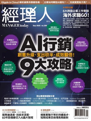 cover image of Manager Today 經理人